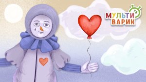 СНЕГОВИК-БОЛЬШОЕ СЕРДЦЕ ♫ МУЛЬТиВАРИК ТВ ☺ ДОБРАЯ  МУЛЬТ ПЕСЕНКА ДЛЯ ДЕТЕЙ ♫ 0+