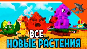 ⭐ ПОЛУЧИЛ ВСЕ НОВЫЕ РАСТЕНИЯ! ПРОШЕЛ СЕЗОН ПАСС 🔥 РАСТЕНИЯ ПРОТИВ БРЕЙНРОТОВ Plants vs Brainrot