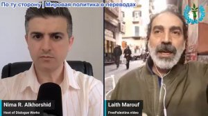 Рабочие диалоги - Лейт Маруф: Сопротивление только что вышло на новый уровень