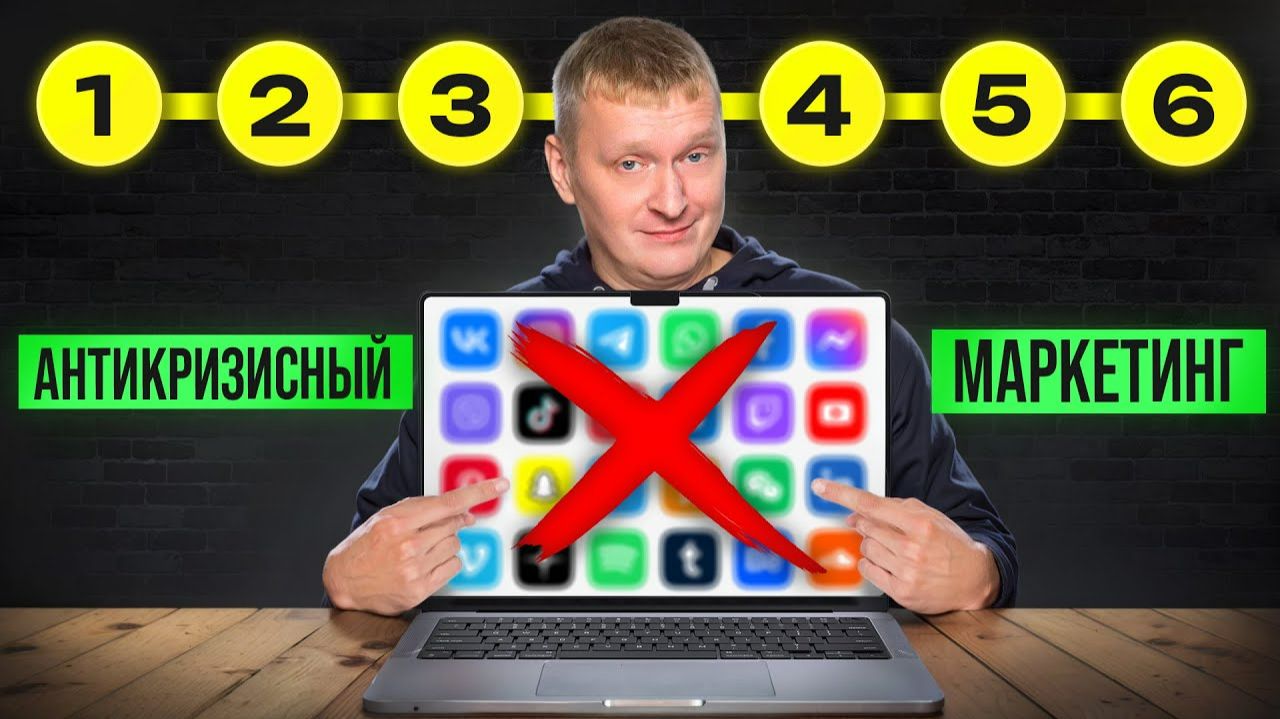 Кризис, паника ЗАБЕЙ! 7 ВЕЧНЫХ стратегий, чтобы ВЗОРВАТЬ маркетинг