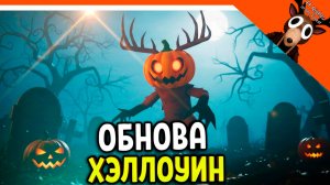 🎃 ХЭЛЛОУИН! НОВОЕ ОБНОВЛЕНИЕ СКОРО В 99 НОЧЕЙ В ЛЕСУ РОБЛОКС 🔥 99 NIGHTS IN THE FOREST
