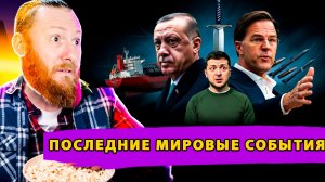 Эскалация на Море! Секреты Мирных инициатив! НАТО готовит Упреждающий Удар по России!