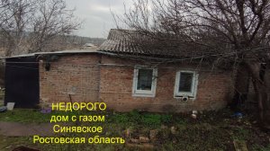 НЕДОРОГО домик с газом