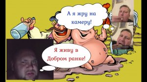 Два ярких представителя окрАинства 02-03.12.25