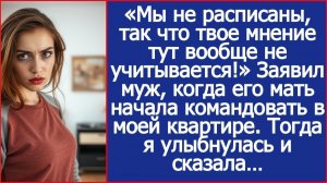 «Мы не расписаны, твое мнение не учитывается!» Заявил муж. | ИСТОРИИ ИЗ ЖИЗНИ | АУДИО РАССКАЗЫ