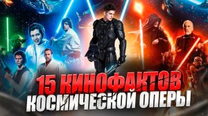 Я РАСКРЫЛ ВСЕ СЕКРЕТЫ ЗВЁЗДНЫХ ВОЙН