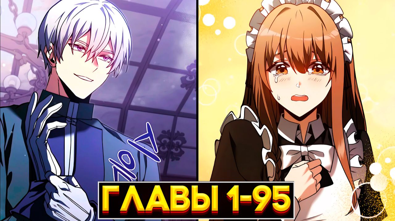 Всё о Тёмном Рыцаре: 95 ГЛАВ ЗА 12 ЧАСОВ! (Озвучка манги) смотреть онлайн