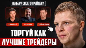 Как торговать в плюс с ИИ - Копируем стратегии лучших трейдеров