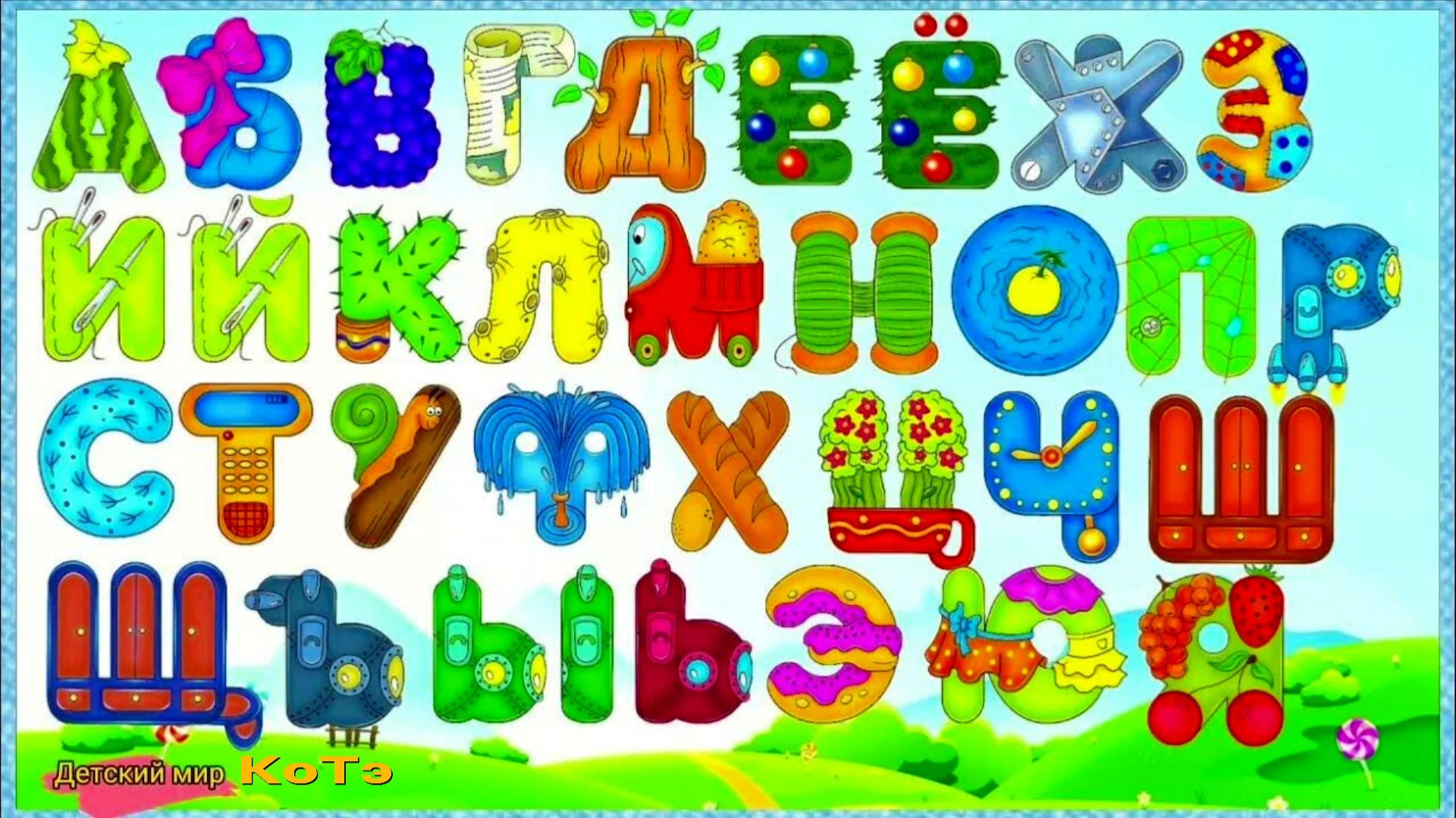 Мультфильм Весёлые Буквы с Боро Бородо Часть 17