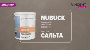 Фактура САЛЬТА. Капучино. Нубук (Nubuck).