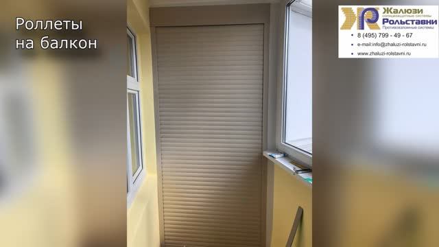 Роллеты на балкон...