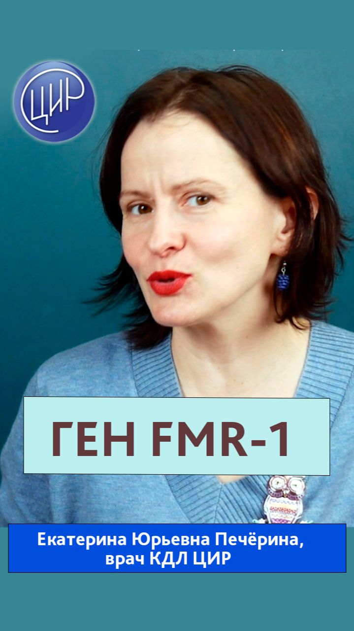 Ген FMR-1. Клинические проявления синдрома ломкой Х-хромосомы у мужчин и у женщин.