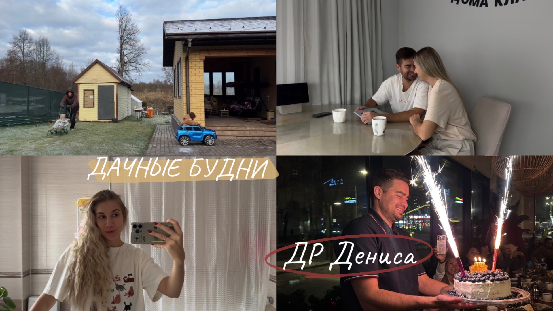 Разница в возрасте 10 лет, отмечаем 38 др мужа 🎉 не банальный подарок🤩в деревне у родителей 🐈🧡 смотреть онлайн