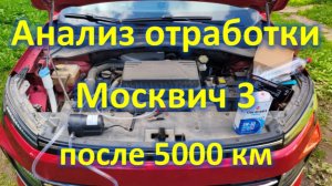 Моторное масло TAKAYAMA, анализ отработки на Москвич 3