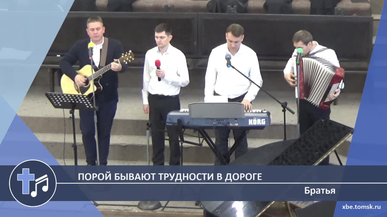 Братья - Порой бывают трудности в дороге (Пение) смотреть онлайн