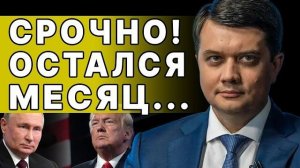 КОМПРОМИССА НЕТ! РАЗУМКОВ: УКРАИНЦЕВ ХОТЯТ ДОБИТЬ! ЭТО ПОСЛЕДНЯЯ КАПЛЯ! ШОК  БАНКОВОЙ и ХАОС в РАДЕ