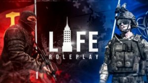 Life-rp.ru Новая игра SAMP заходите играйте с пк и телефона новый наш проект!