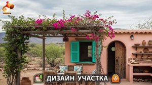 Дизайн участка дачи и сада своими руками фото идеи для вдохновения 🏡  (39)