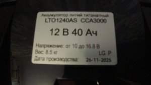 Аккумулятор литий-титанатный 12V 40Ah LTO, VISSO Титанатус 3000CCA. Посылка, распаковка.