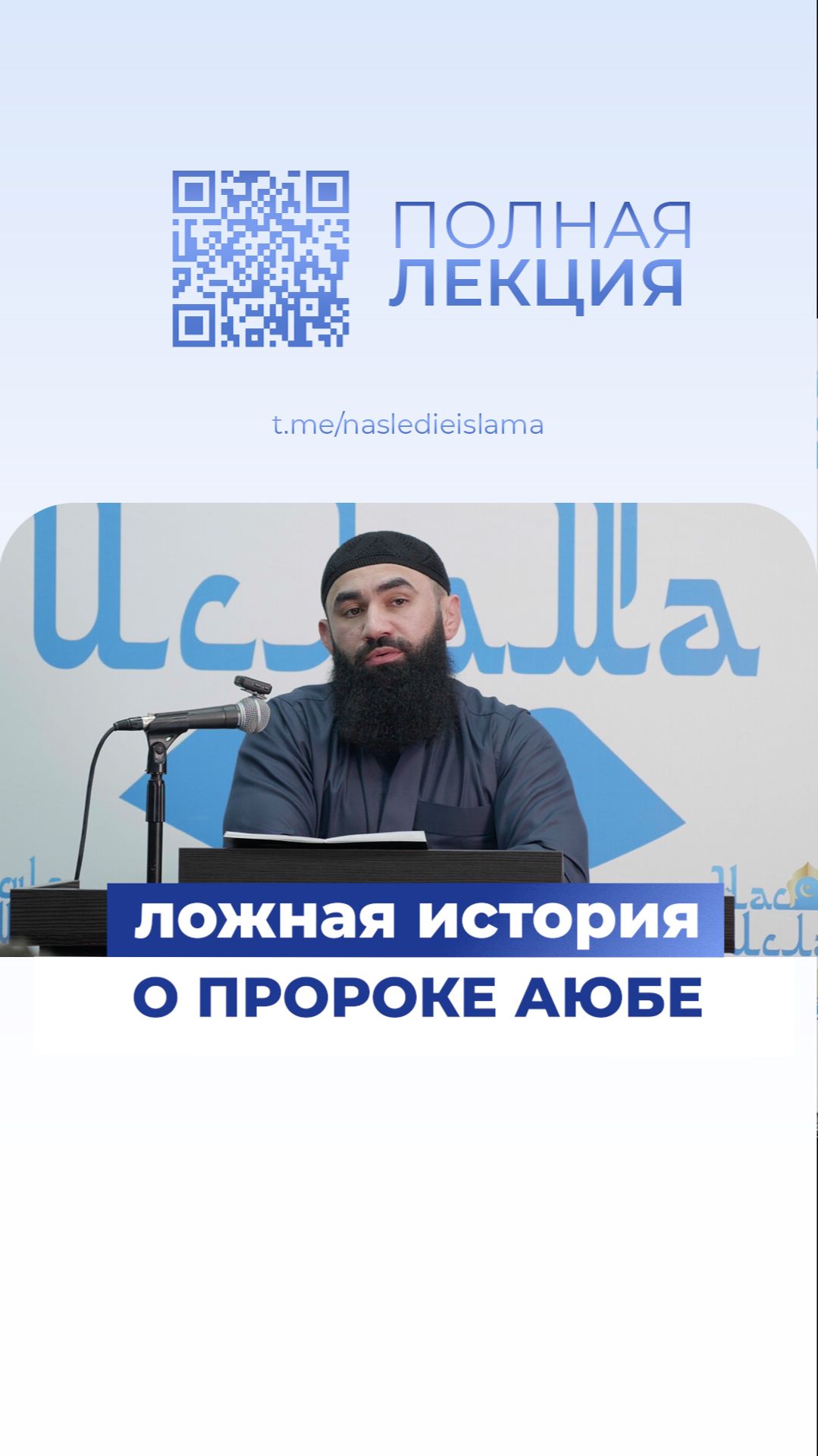 Ложная История О Пророке Аюбе смотреть онлайн