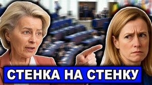 Грянул скандал Конфликт между Урсулой и Каллас Большая беда для фон дер Ляйен