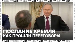 Важные политические сигналы передал Владимир Путин через Уиткоффа Дональду Трампу - Москва 24