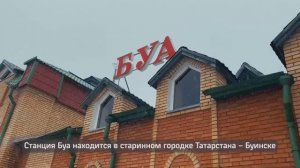 Буа. Железнодорожный вокзал.