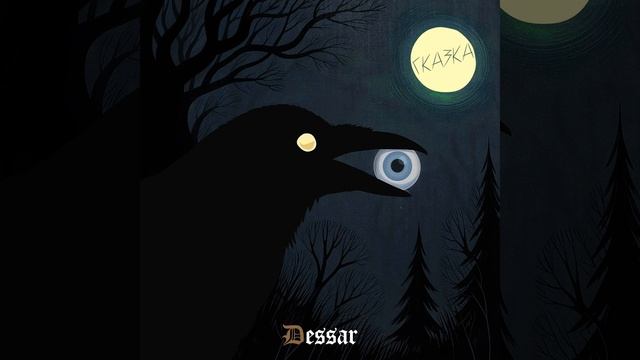 Сказка смотреть онлайн