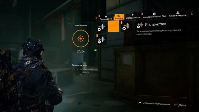 The Division 2 секретное назначение театр Нельсона(все записи и трофей) смотреть онлайн