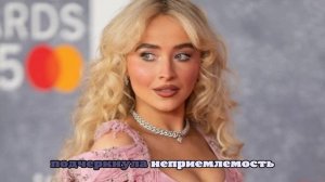 Администрация Трампа использовала песню Сабрины Карпентер Juno в своём ролике