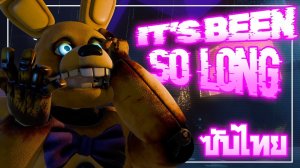 [SFM/FNAF] It's Been So Long [Remix/Cover By@APAngryPiggy ](ซับไทย)