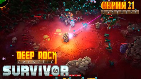 Играем в Deep Rock Galactic: Survivor