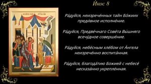 4 декабря. Акафист Введению во Храм Пресвятой Богородицы