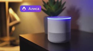 Голосовой поиск 2026: как оптимизировать сайт под Алису и Google Ассистент