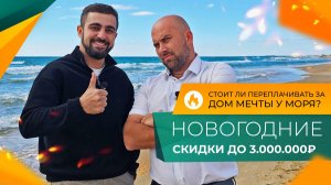 В ТРИ РАЗА дешевле, чем в ГЕЛЕНДЖИКЕ! Сколько стоят ДОМА У МОРЯ в элитных КОТТЕДЖНЫХ посёлках АНАПЫ?