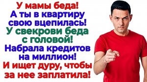У свекрови беда? Ее вылечит психиатр из банка! | Аудио Истории | Семейные Драмы | Жизненные Истории