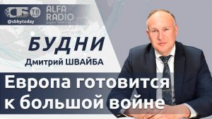 🔴Европа начнет войну в 2030? Украине остановят финансирование? Обыски в штаб-квартире дипслужбы ЕС