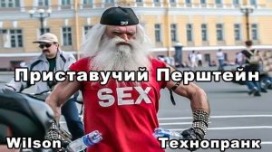 Wilson  ПРИСТАВУЧИЙ ПЕРШТЕЙН