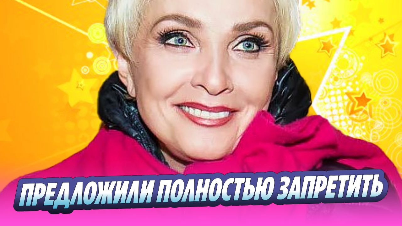 Лайму Вайкуле предложили полностью запретить в России 🔥 Новости Шоу-Бизнеса