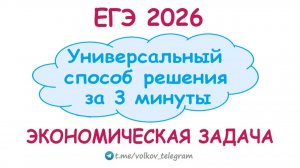 Экономическая задача от Ященко за 3 мин — ЕГЭ 2026