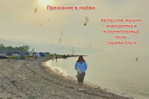 Признание в любви