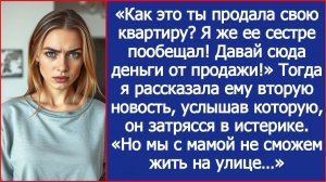 «Как это ты продала свою квартиру? Я же ее сестре пообещал!» Заорал на меня муж.