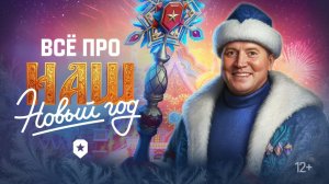 Christmas_47 НОВОГОДНЕЕ НАСТУПЛЕНИЕ 2026 УЖЕ НАЧАЛОСЬ!!!