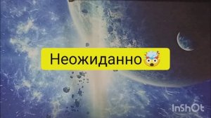 неожиданно таро расклад онлайн