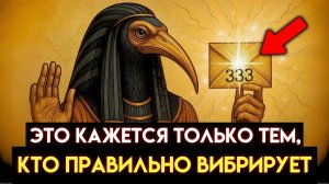 У Тота есть СЕКРЕТНОЕ ПОСЛАНИЕ для вас - Когда вы правильно ВИБРИРУЕТЕ, ВСЕ МЕНЯЕТСЯ