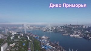 Диво Приморья.Понкратова Екатерина Александровна. Фестиваль геобрендов «Земля открытий»