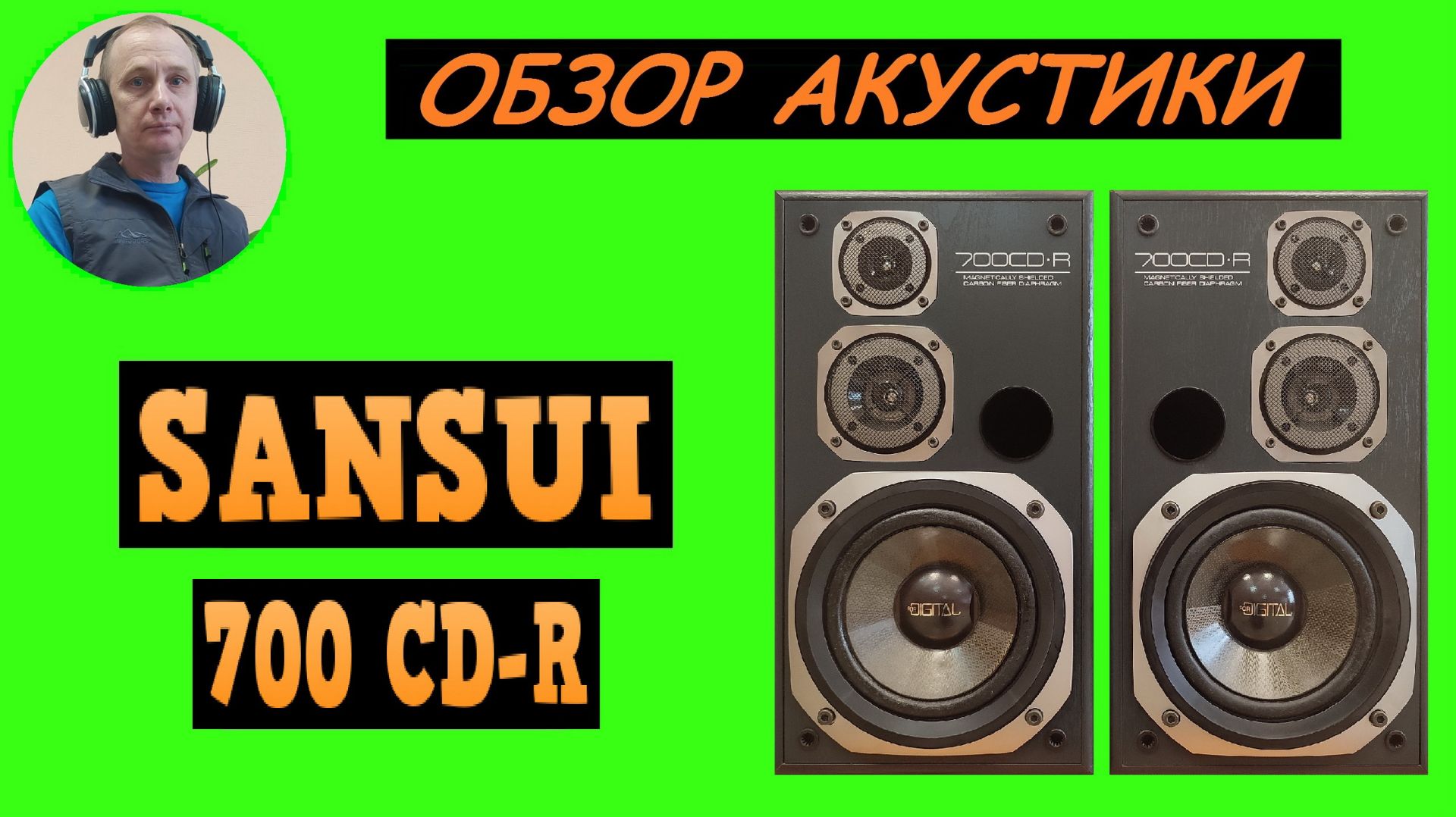 Обзор акустической системы SANSUI 700 CD-R смотреть онлайн