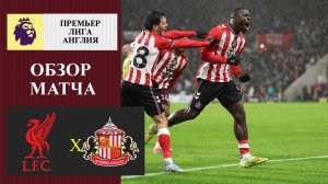 Ливерпуль - Сандерленд обзор матча