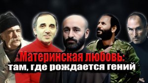 Мамы, которые воспитали гениев и легенд: ТОП-5 армянских женщин