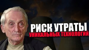ПРЕНЕБРЕЖЕНИЕ. Какие проблемы энергетики являются наиболее актуальными? ИГОРЬ ОСТРЕЦОВ